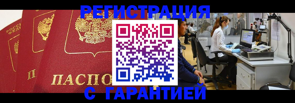 временная регистрация адрес в Алтае