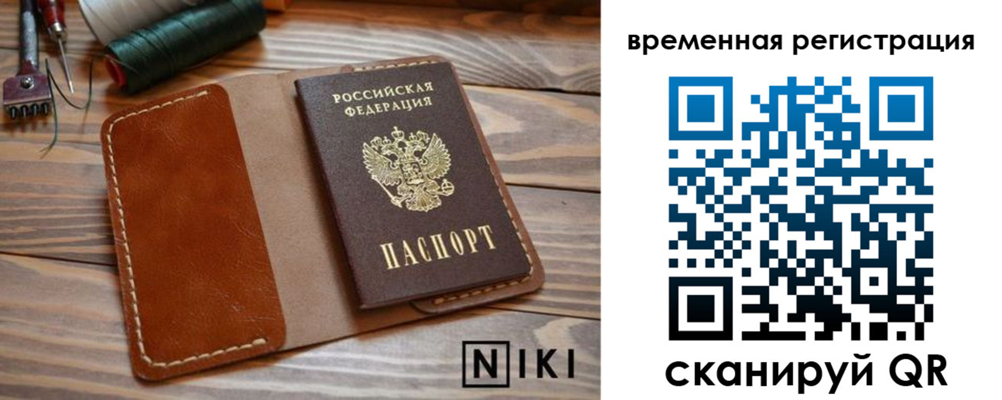 временная регистрация недорого в Алтае