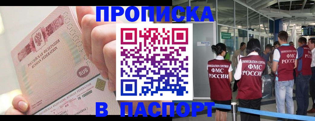 прописка от собственника в Алтае