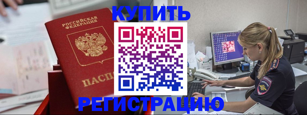 миграционный учет в Алтае