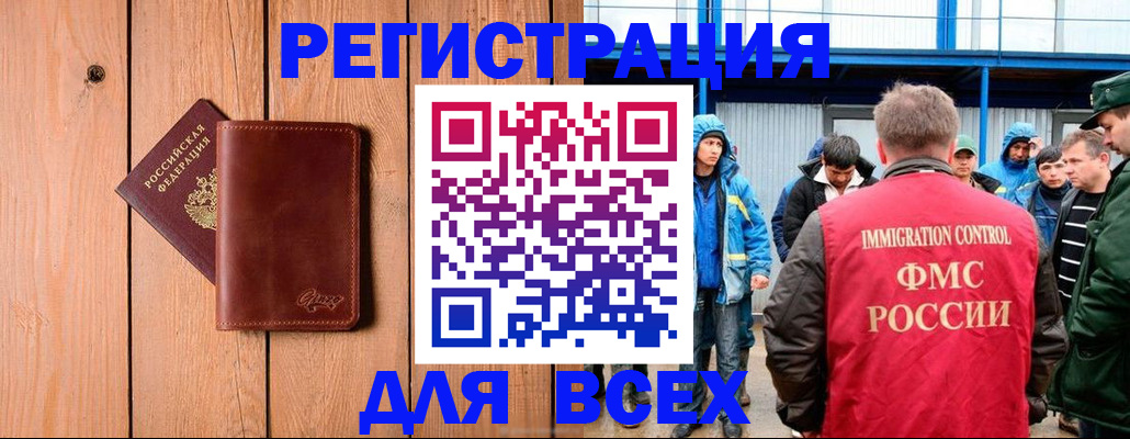 временная регистрация недорого в Алтае